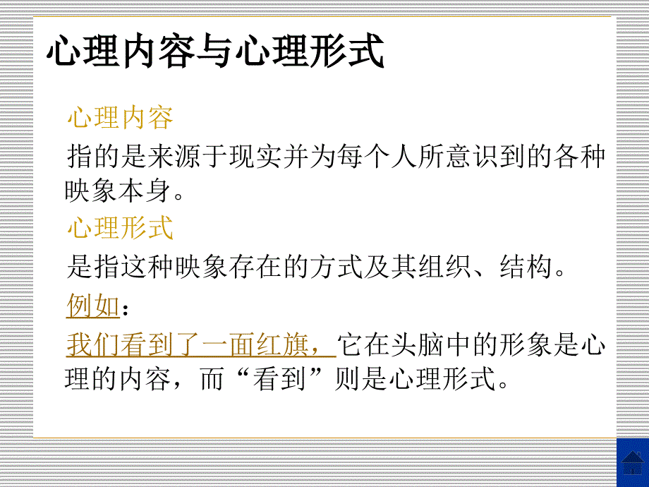 1第一章心理学概述_第4页