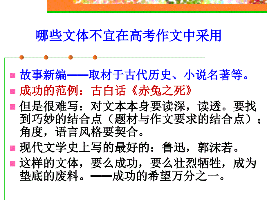 高考作文五变化&#183;何永康讲座.ppt_第4页