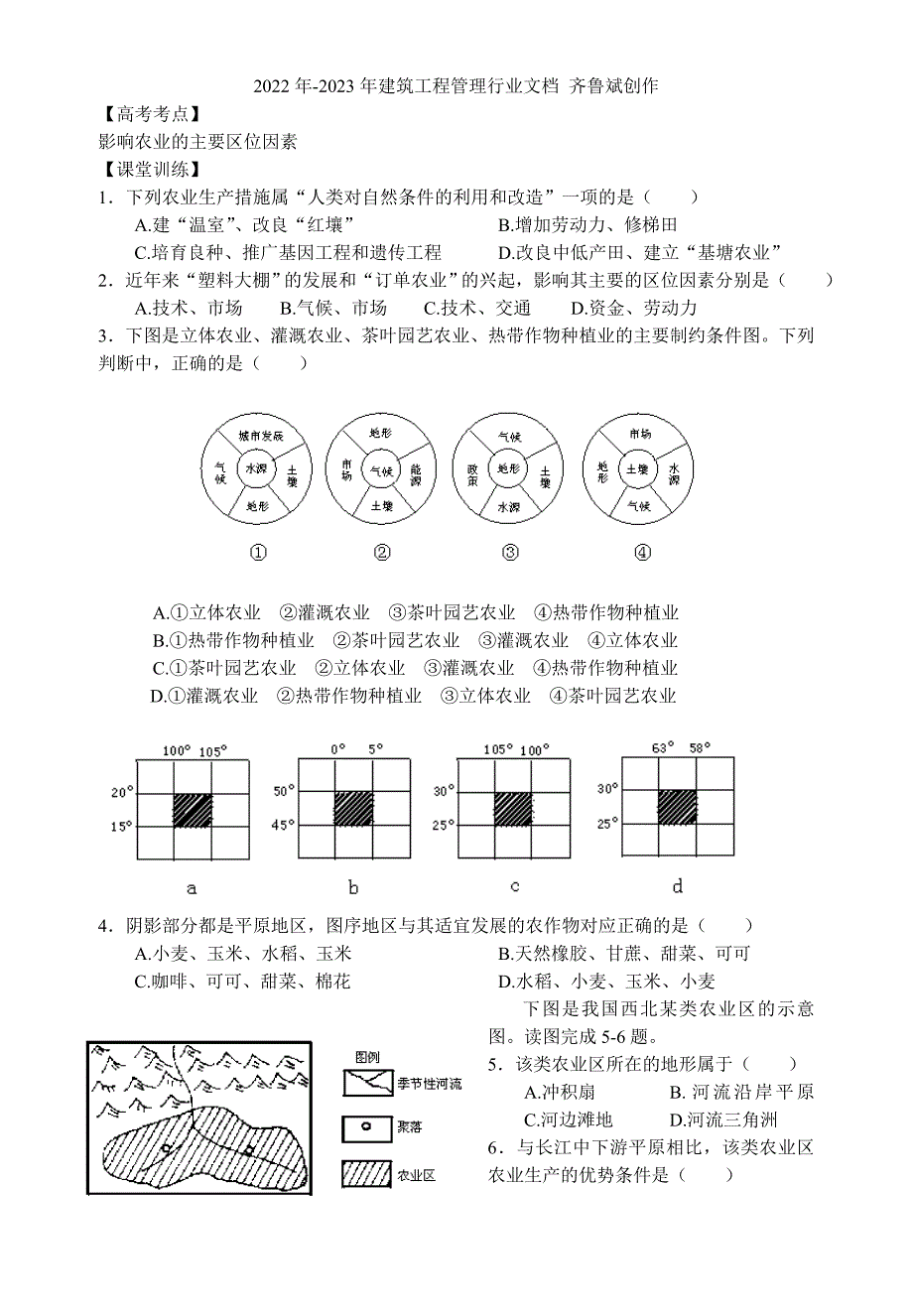 农业区位因素_第1页