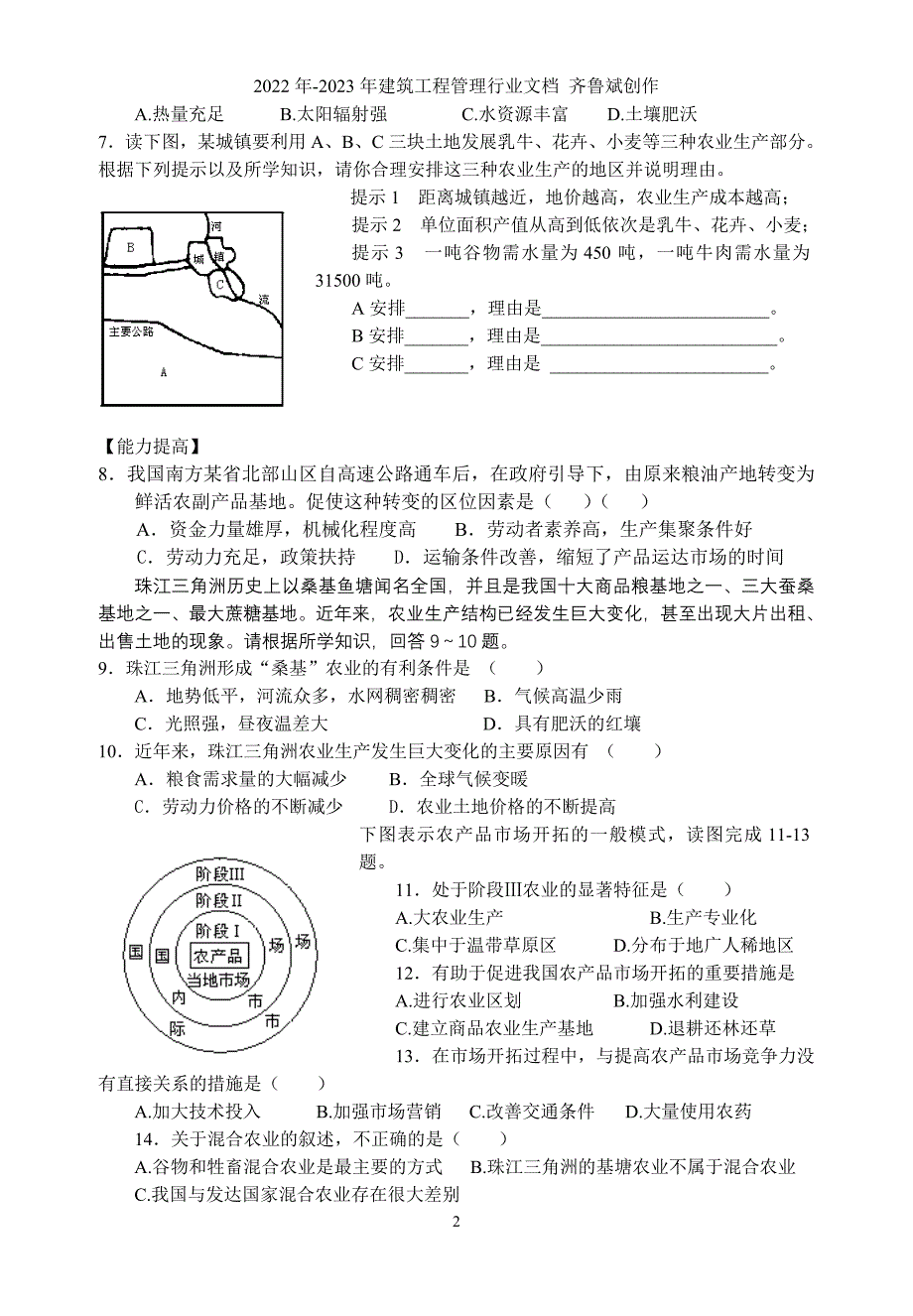 农业区位因素_第2页