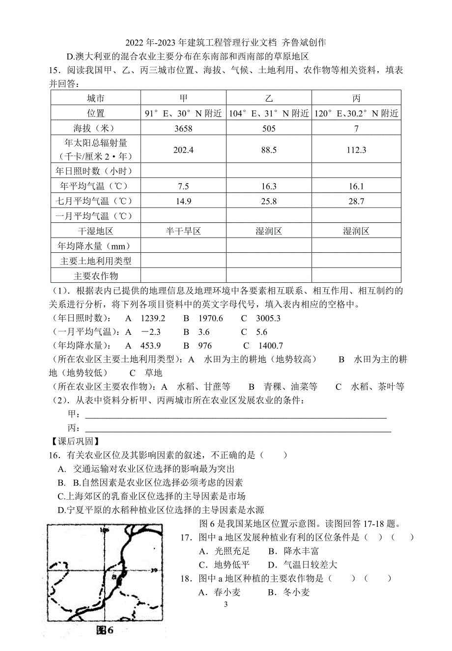 农业区位因素_第3页