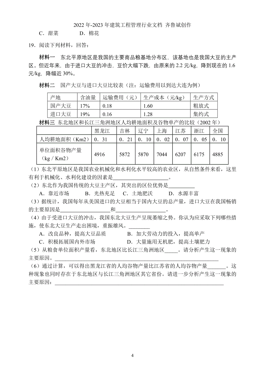 农业区位因素_第4页