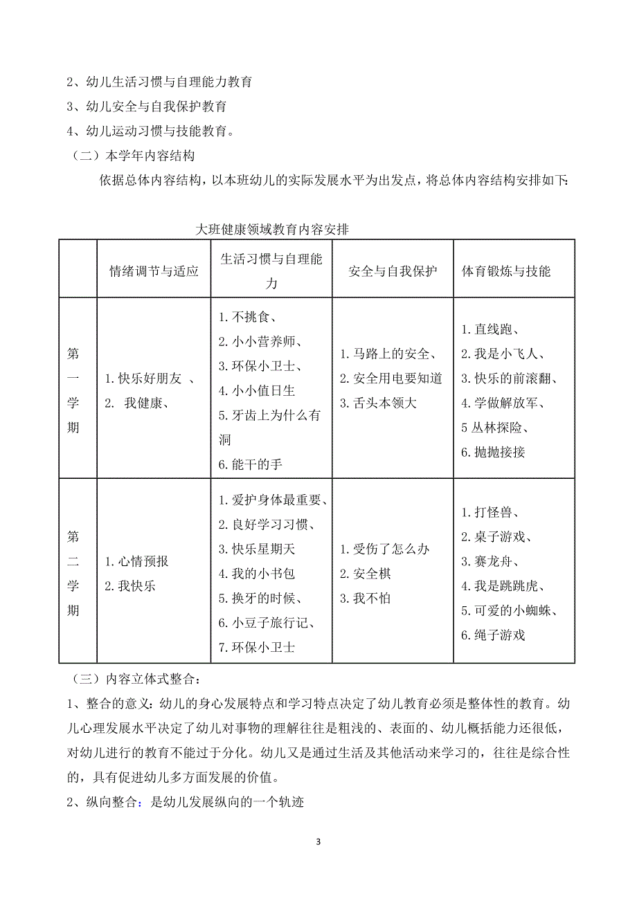 大班健康领域说课缩稿_第3页