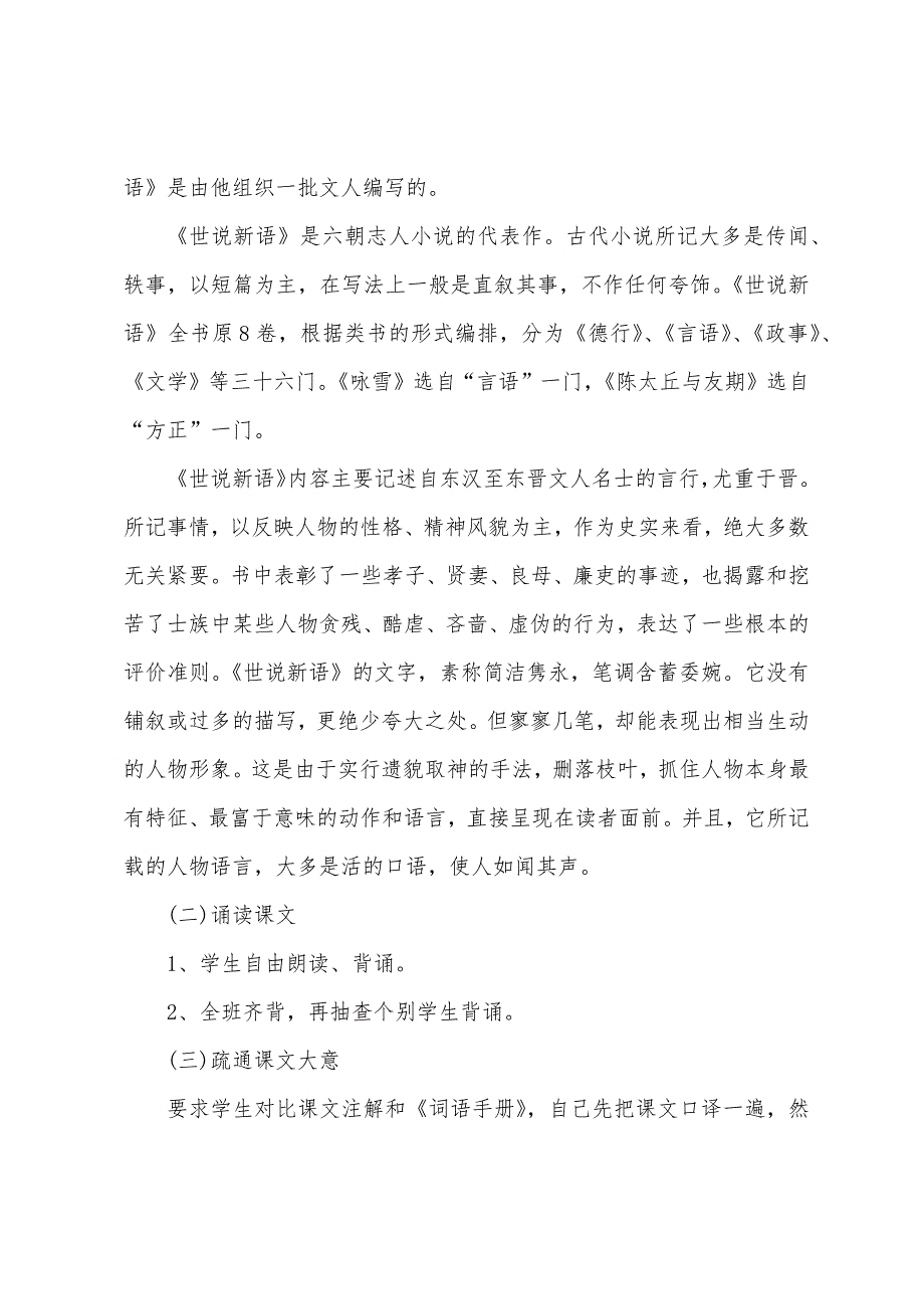 初一上册语文《世说新语》两则教案.docx_第2页