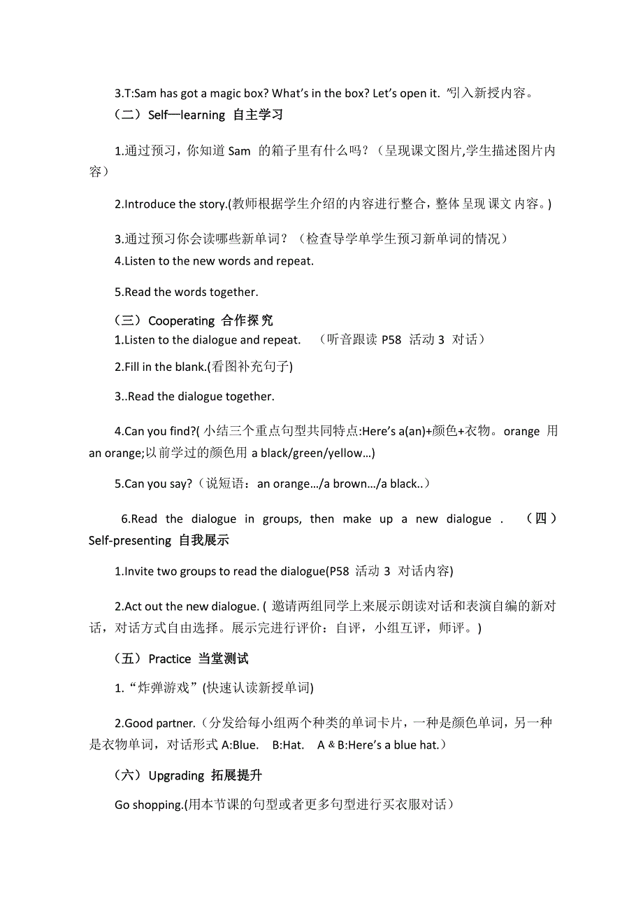 外研版英语三年级下册Module10 Unit1《Here’s a red hat》优质教案(三起)_第2页