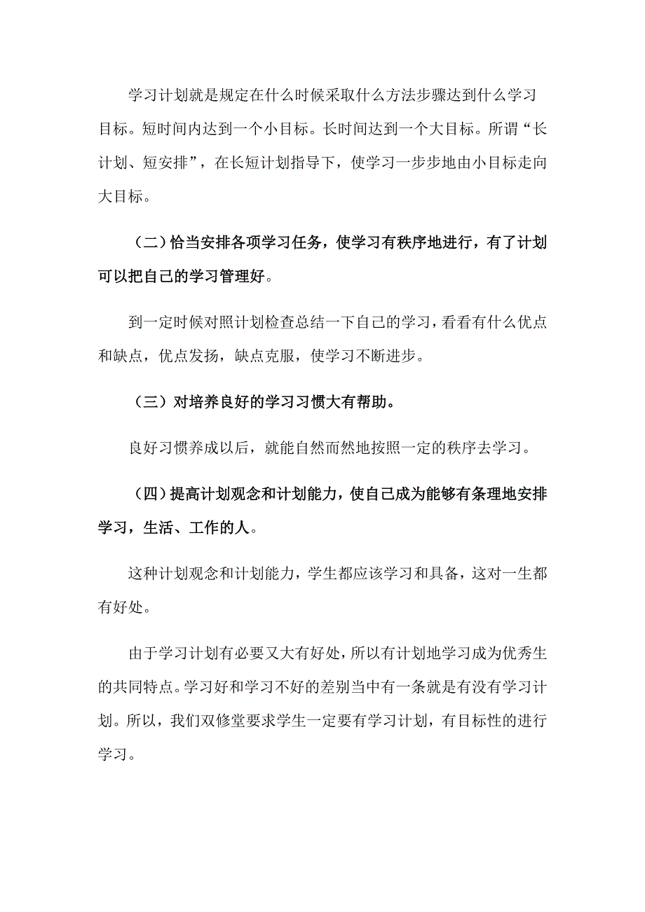 2023年个人学习计划集锦9篇_第3页