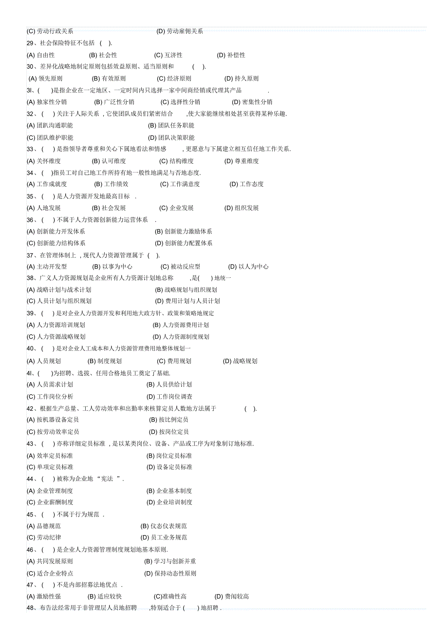 月人力资源管理师三级真题及答案96_第3页