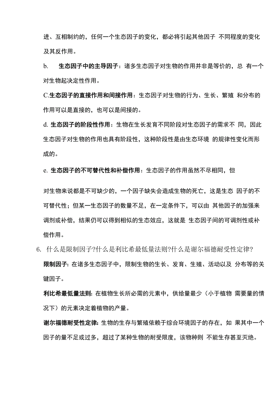 森林生态学_第3页