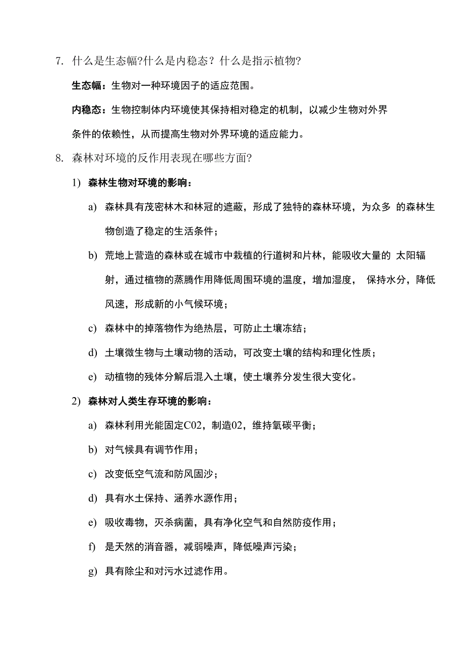 森林生态学_第4页