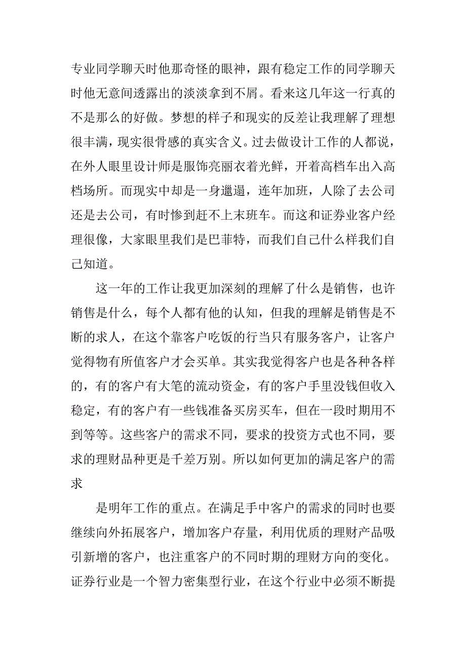 2019证券行业的年终总结.docx_第2页