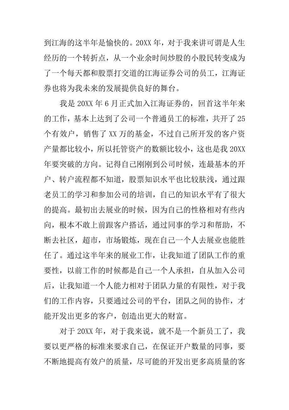 2019证券行业的年终总结.docx_第5页