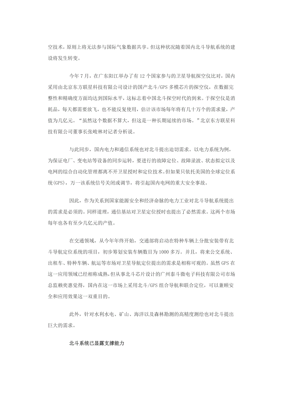 多行业对北斗系统提出迫切需求_第2页