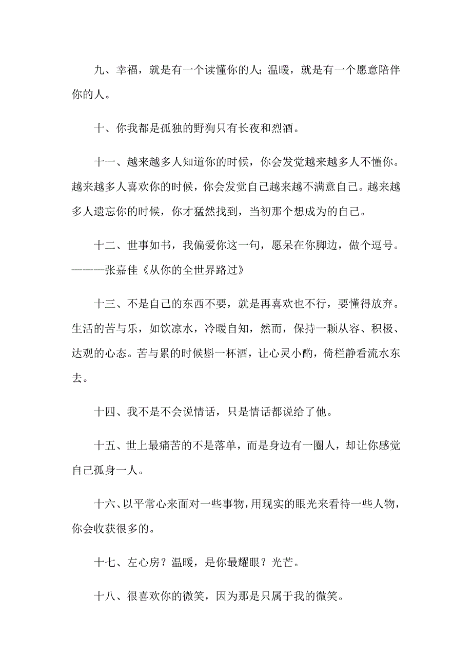 2023年文字控经典语录2篇_第2页