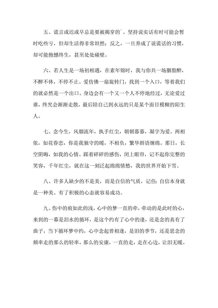 2023年文字控经典语录2篇_第4页