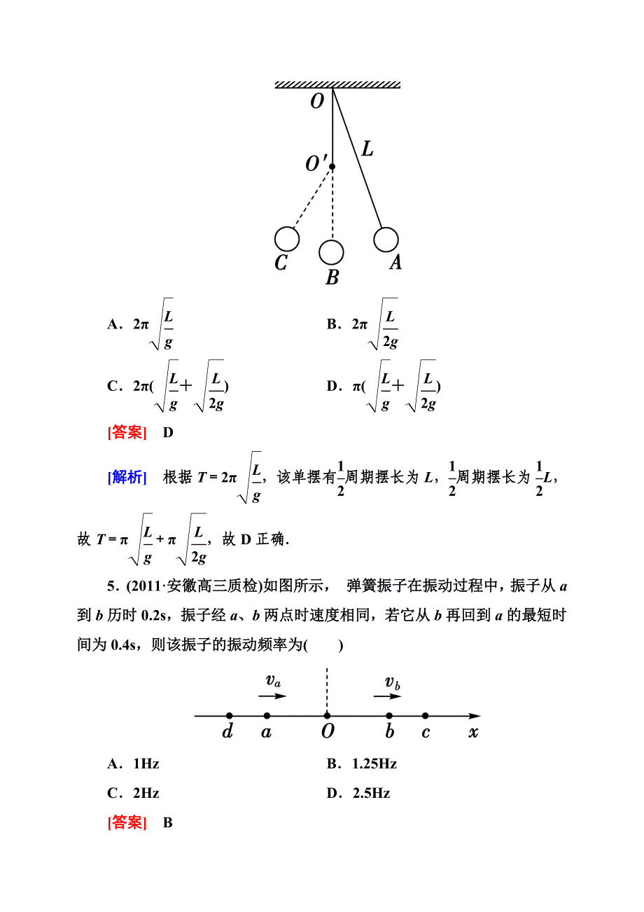 2013走向高考物理高考第一轮复习人教版3-4-1.doc_第3页