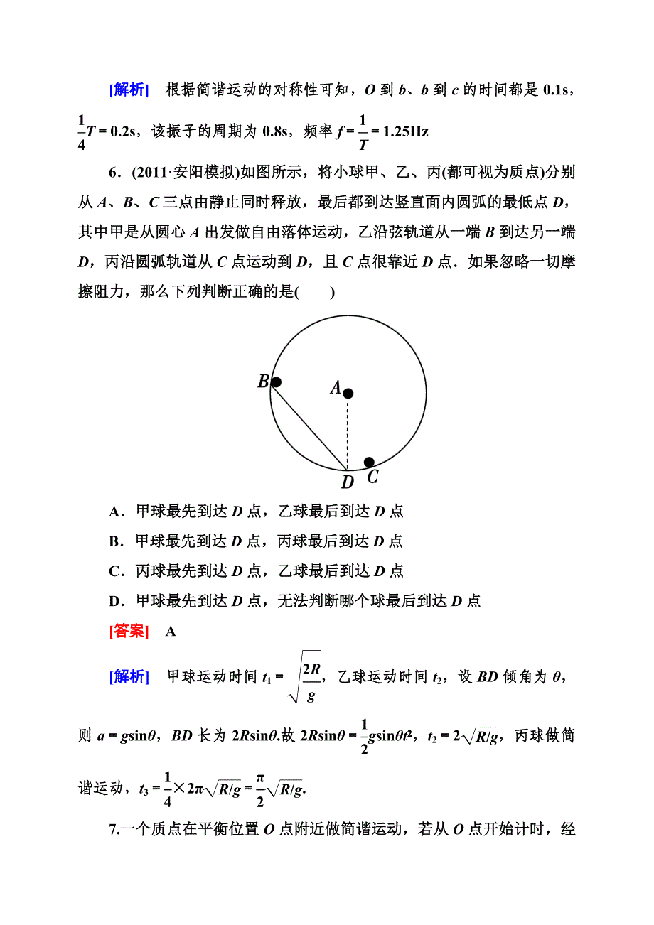 2013走向高考物理高考第一轮复习人教版3-4-1.doc_第4页