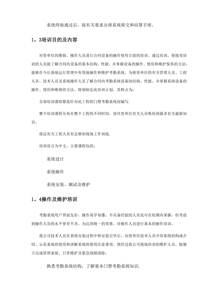 智能化系统工程竣工培训与售后服务_第3页