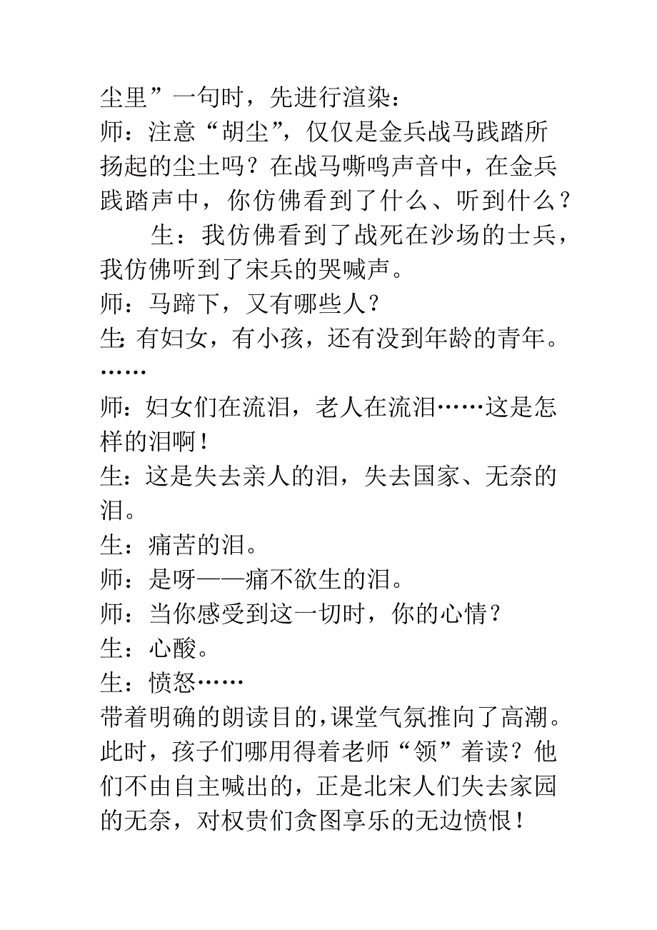 浅谈阅读教学的基本特征——以读为本.docx_第4页