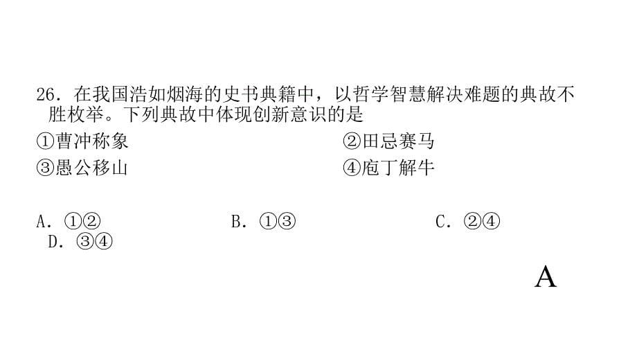 北京各区一模选择题_第5页