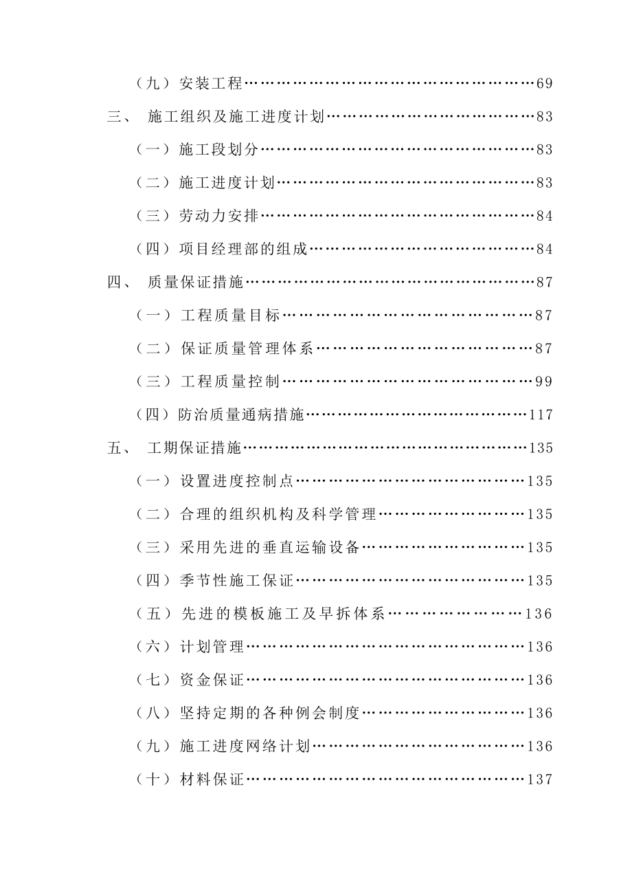 咸阳某高层商住楼施工组织设计（框剪结构）(DOC193页)_第2页