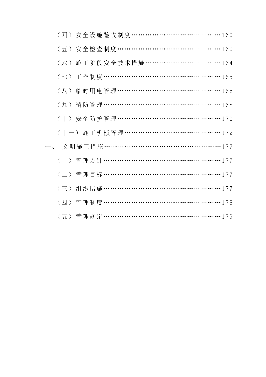 咸阳某高层商住楼施工组织设计（框剪结构）(DOC193页)_第4页