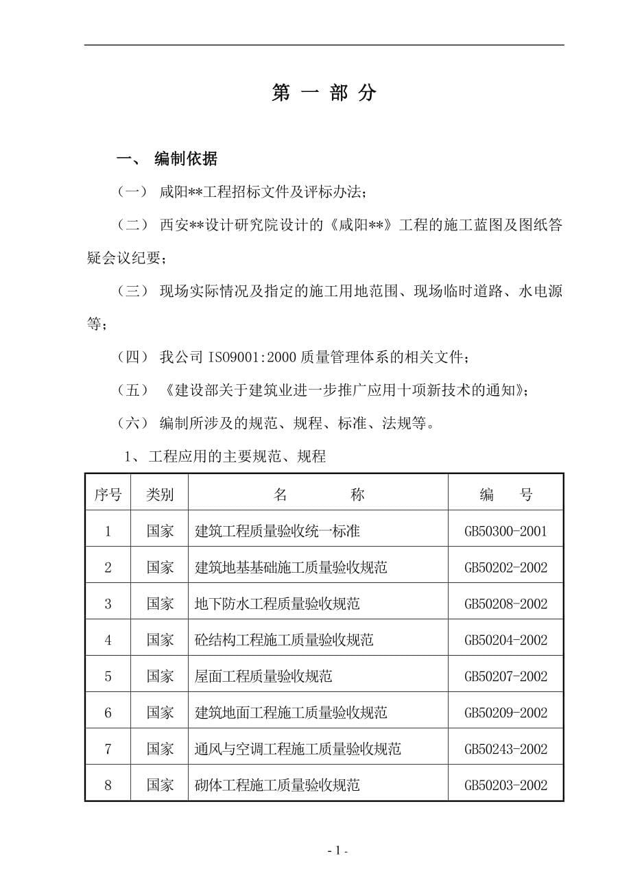 咸阳某高层商住楼施工组织设计（框剪结构）(DOC193页)_第5页