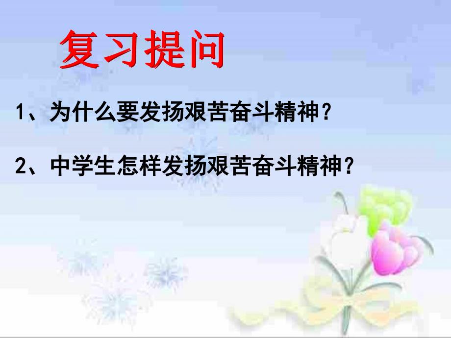 101正确对待理想与现实1_第1页