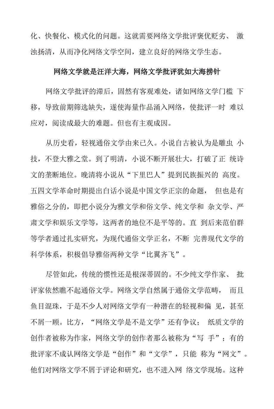 如何走出“老虎吃天-无从下口”的困境——关于网络文学批评的思考.docx_第2页