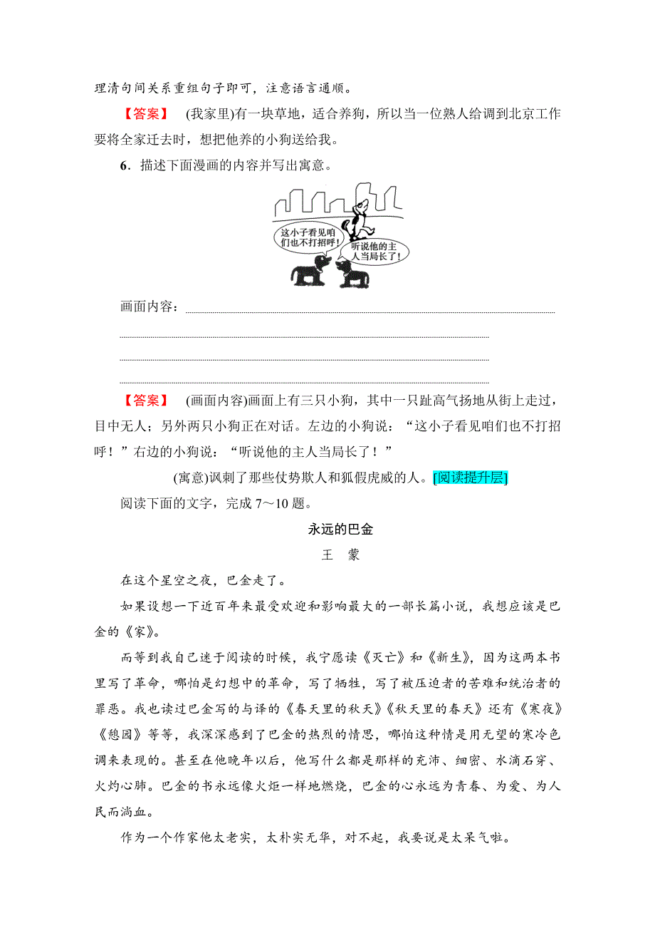 高中语文人教版必修一 第3单元 学业分层测评8 含答案_第3页