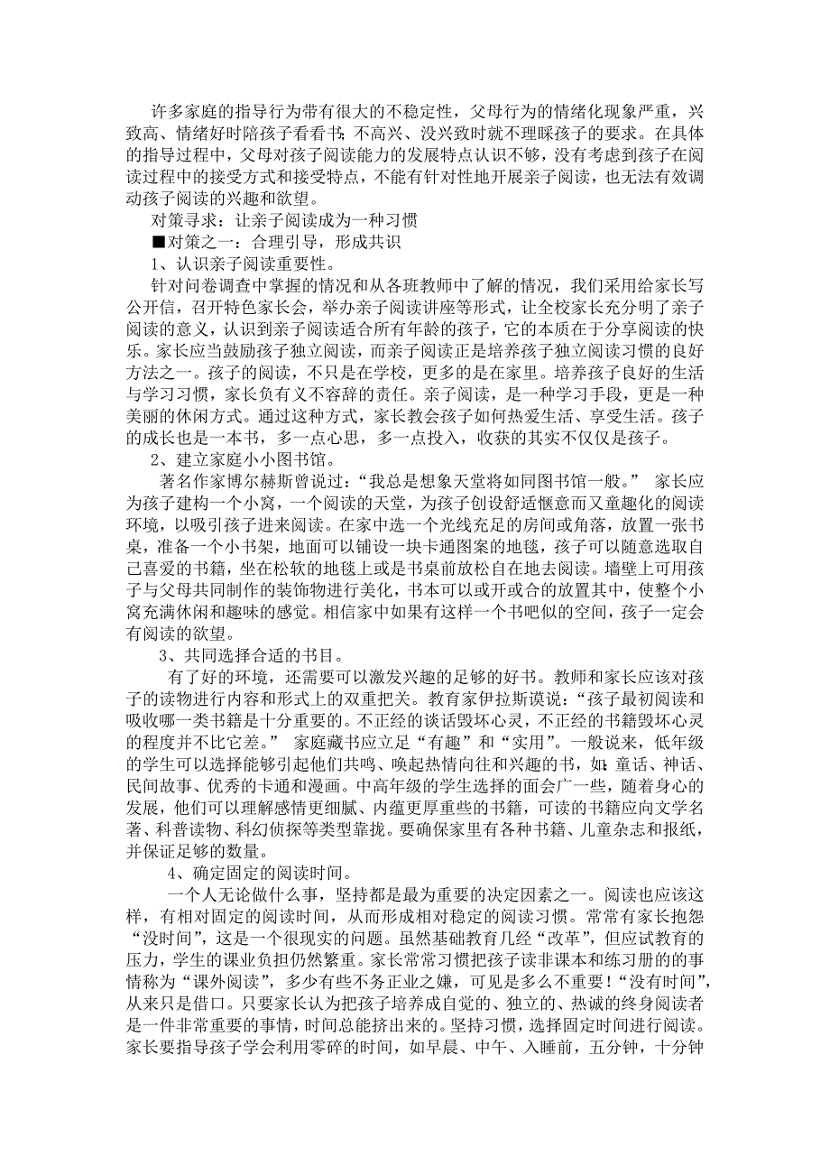 如何有效开展亲子阅读活动的反思.docx_第2页