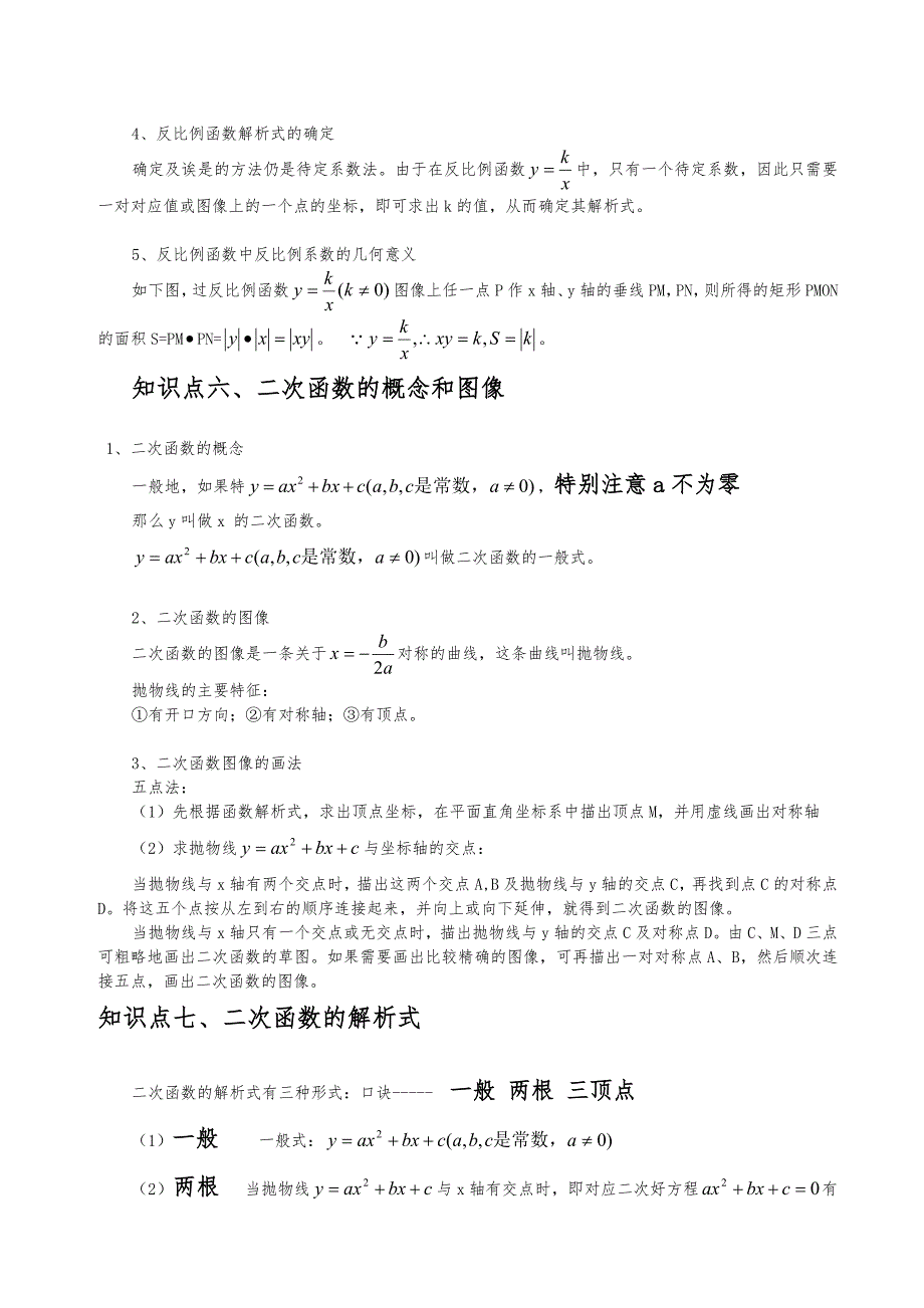 初中函数知识点专题讲解_第4页