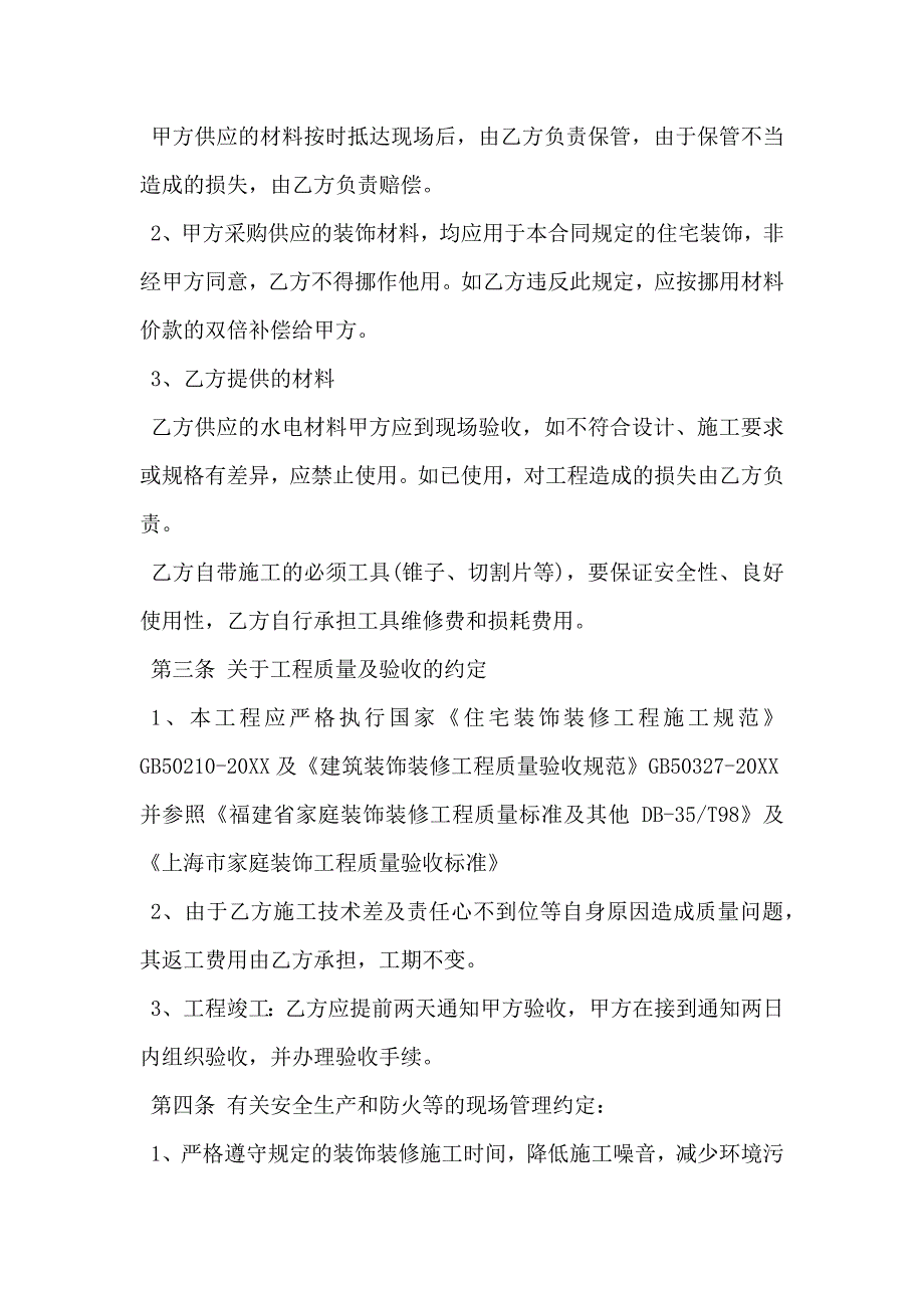 水电装修合同书模板一_第2页