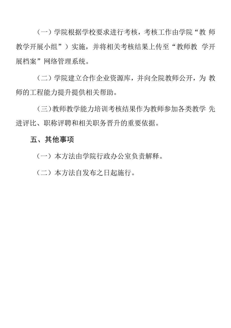 学院教师教学能力提升实施办法.docx_第5页