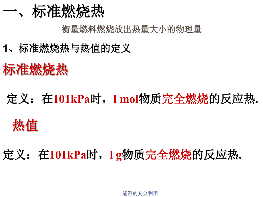 能源的充分利用课件_第2页