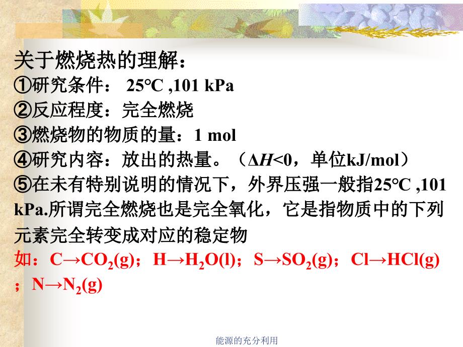 能源的充分利用课件_第3页