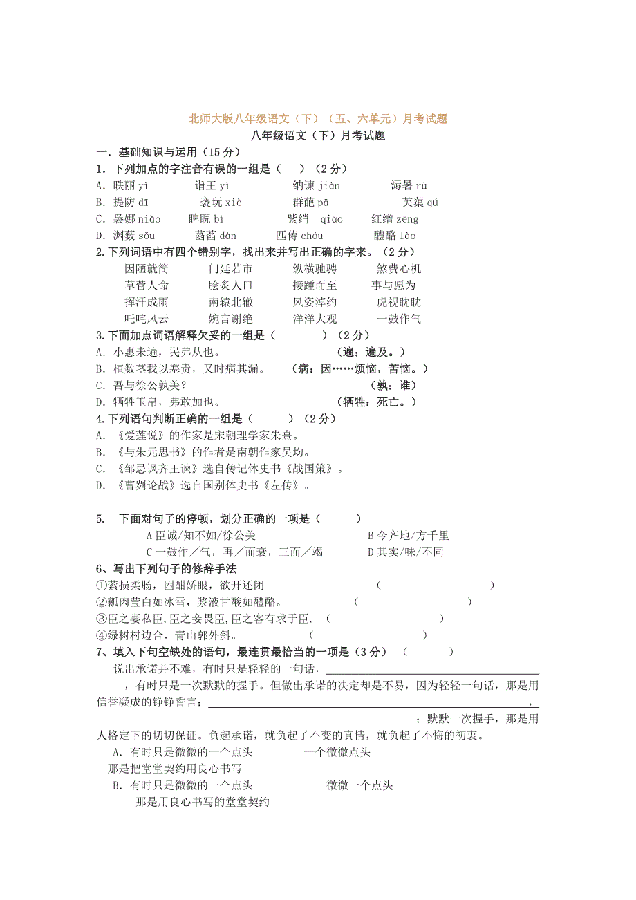 五六单元测试题.doc_第1页