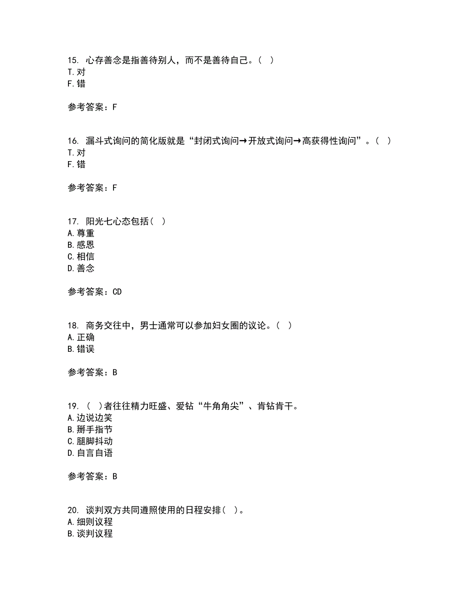 重庆大学21秋《商务沟通》在线作业一答案参考43_第4页