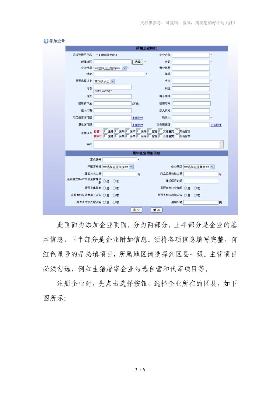 全国屠宰行业理信息系统_第3页