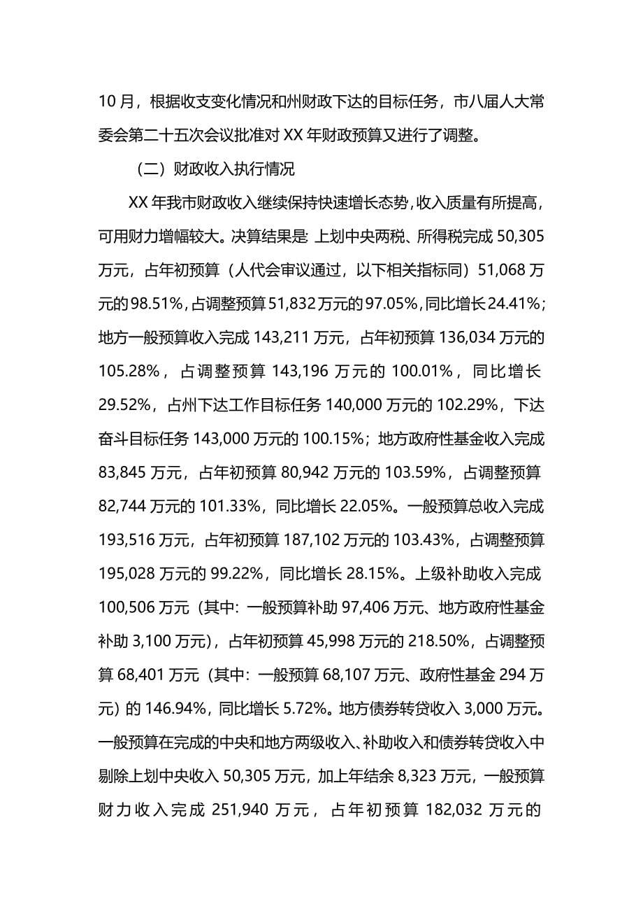 财政局社会保障股股长为民办实事先进个人材料_第5页