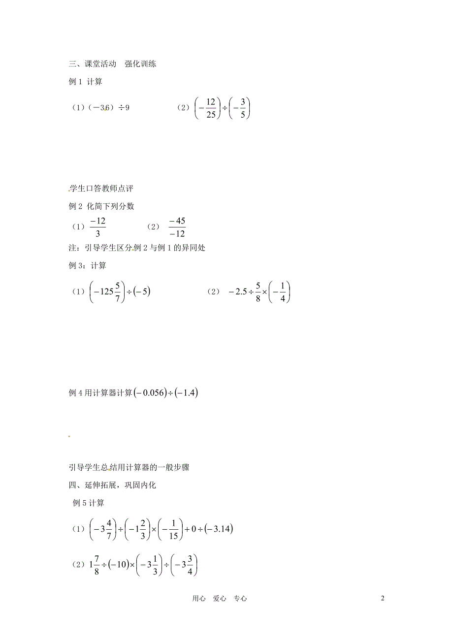 内蒙古乌拉特中旗二中七年级数学上册1.4有理数的乘除法第3教时教案_第2页