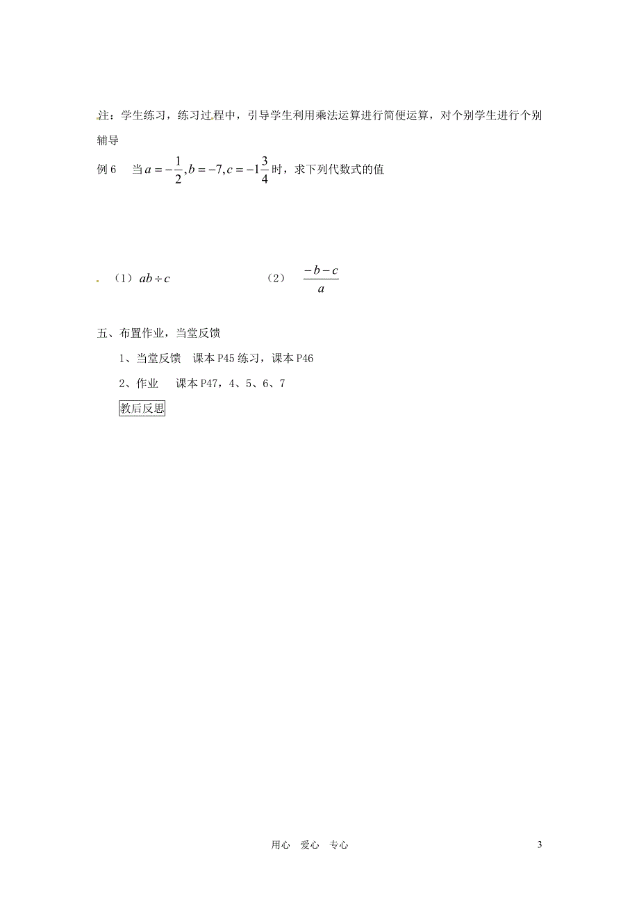 内蒙古乌拉特中旗二中七年级数学上册1.4有理数的乘除法第3教时教案_第3页