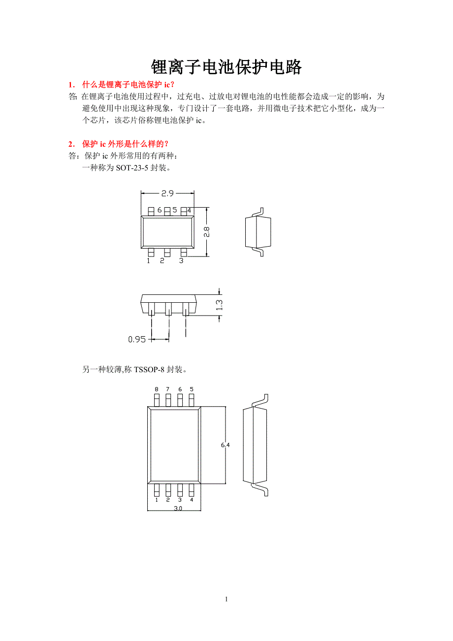 锂离子电池保护电路基本知识_第1页