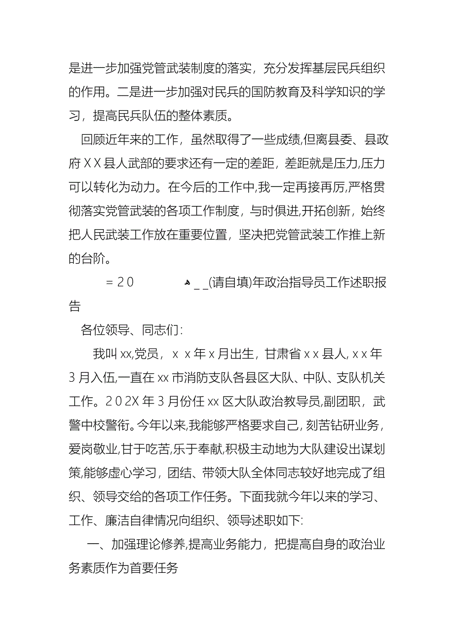 政治指导员工作述职报告_第4页