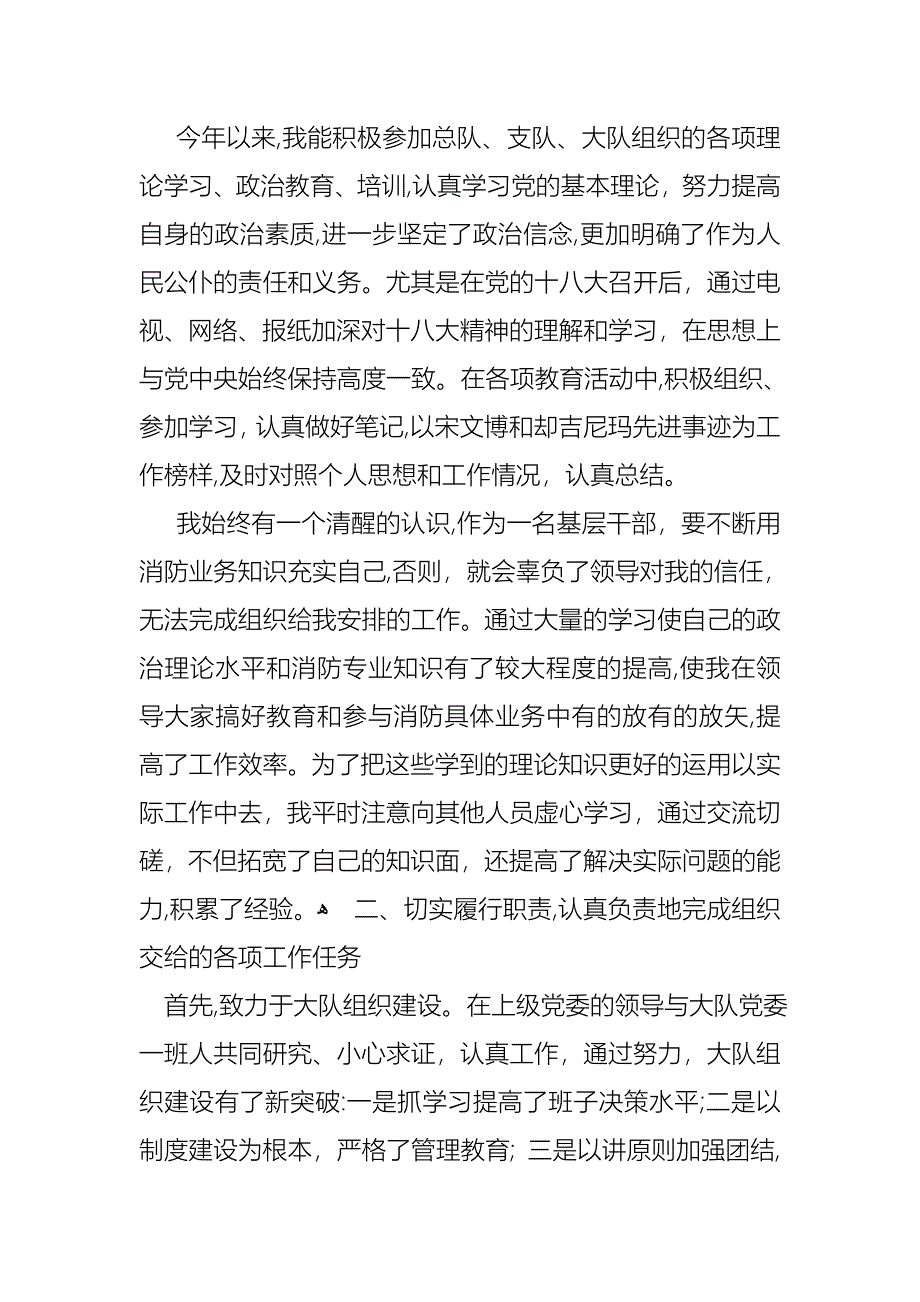 政治指导员工作述职报告_第5页