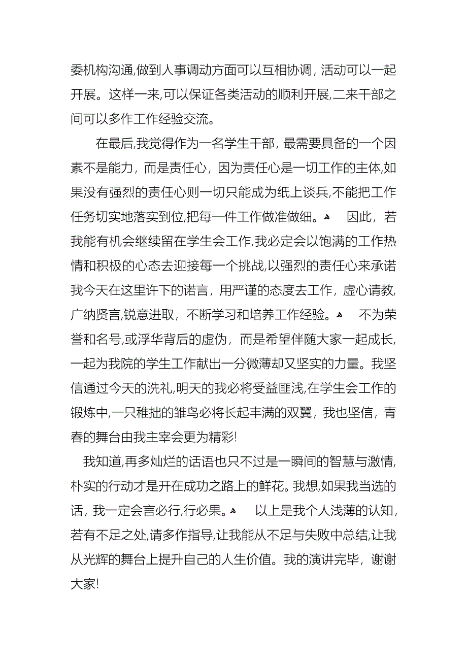 大学生学生会竞选演讲稿3篇3_第3页