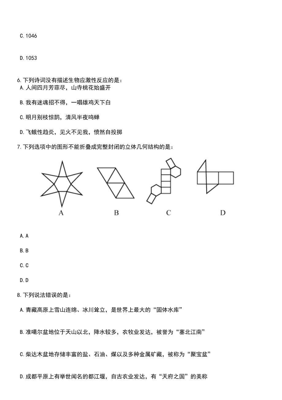 2023年05月重庆市合川区人民政府办公室招考1名政府购买服务人员笔试参考题库含答案解析_1_第3页