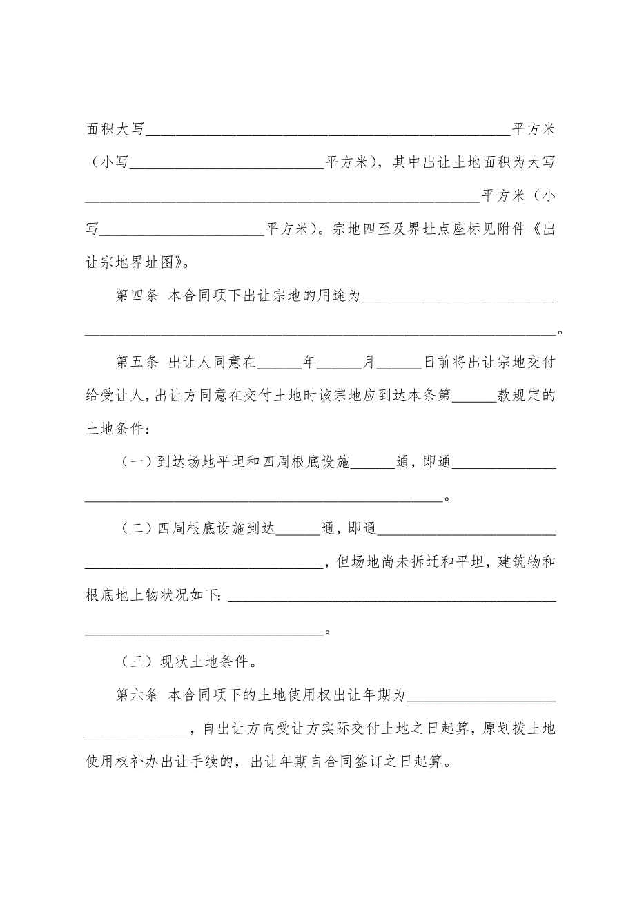 转让合同-建筑用地转让合同.docx_第2页