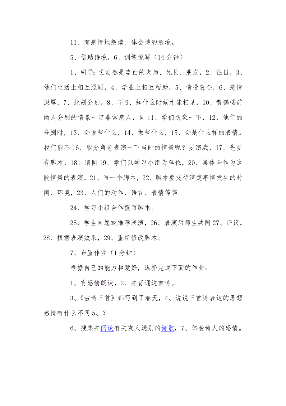 〈送孟浩然之广陵〉教学设计.doc_第3页