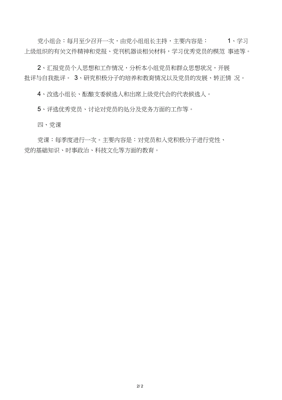 三会一课制度培训课件_第2页