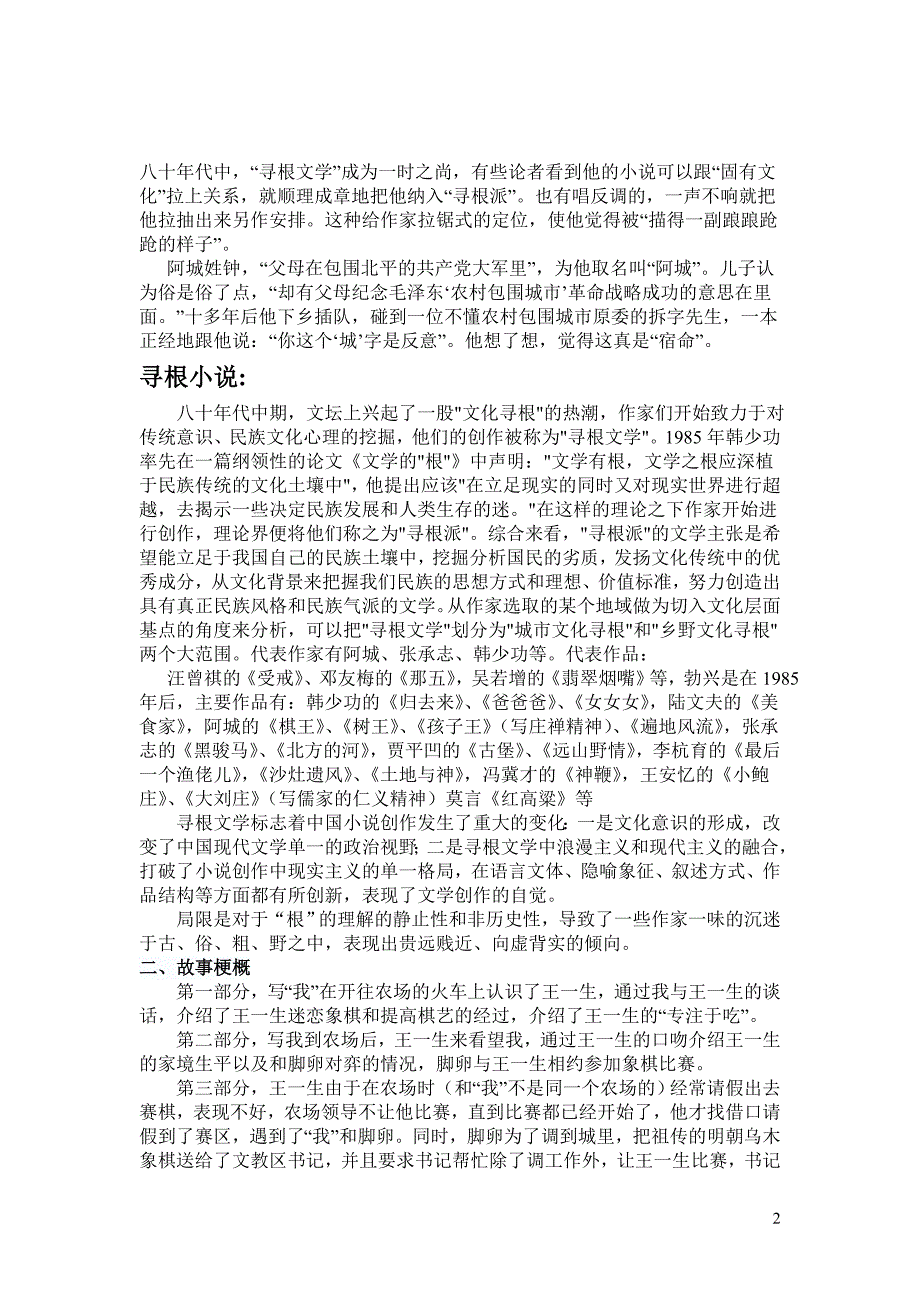 棋 王(教案正).doc_第2页